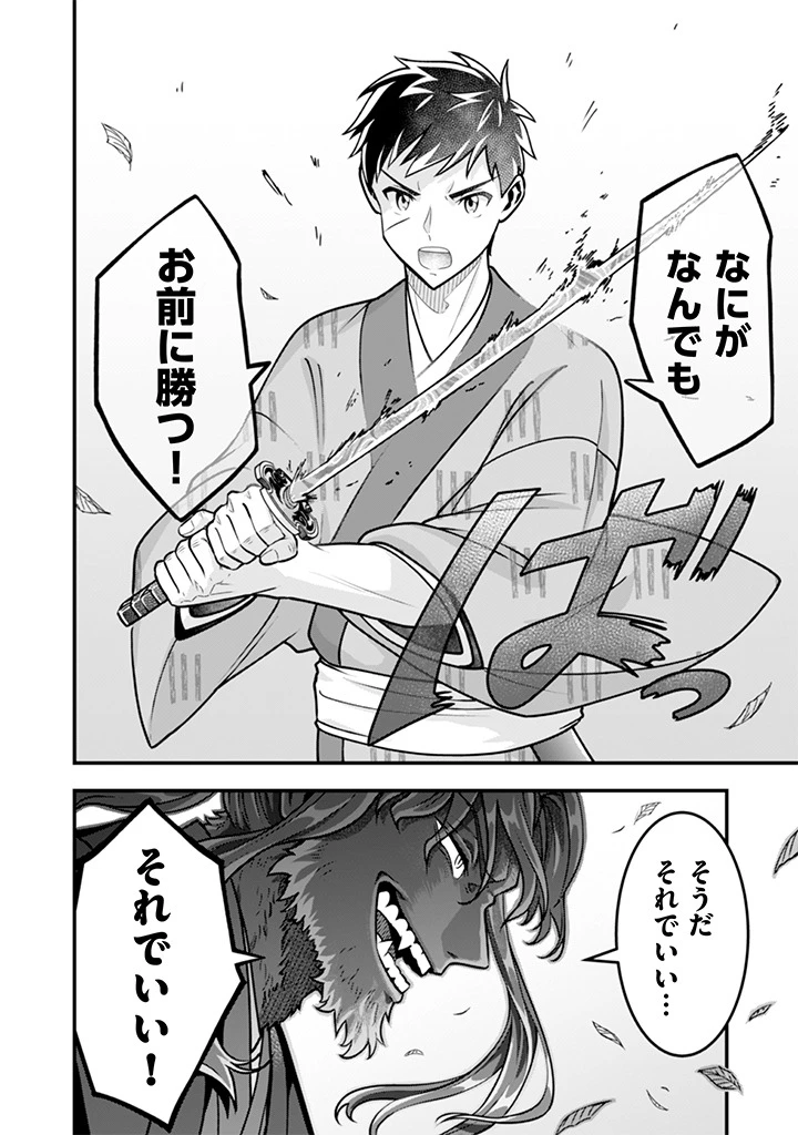 地味な剣聖はそれでも最強です 第105話 - 14