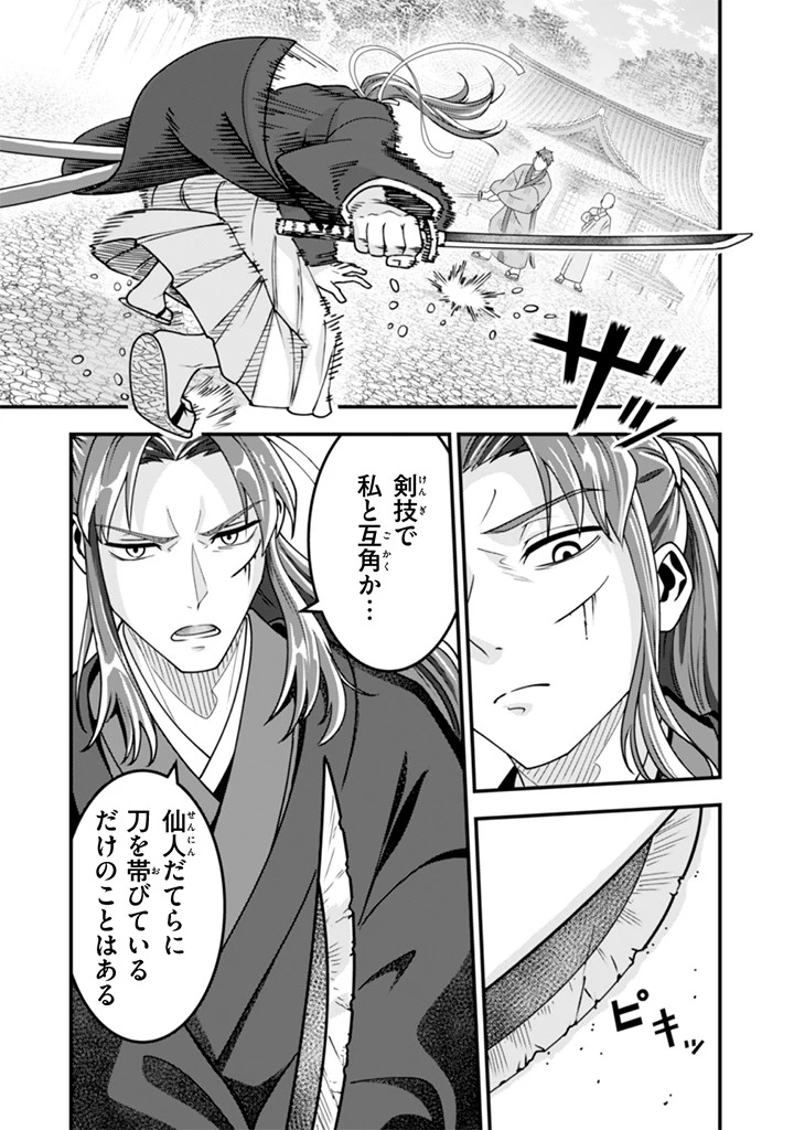 地味な剣聖はそれでも最強です 第104話 - 3