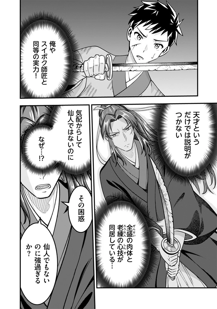 地味な剣聖はそれでも最強です 第104話 - 4