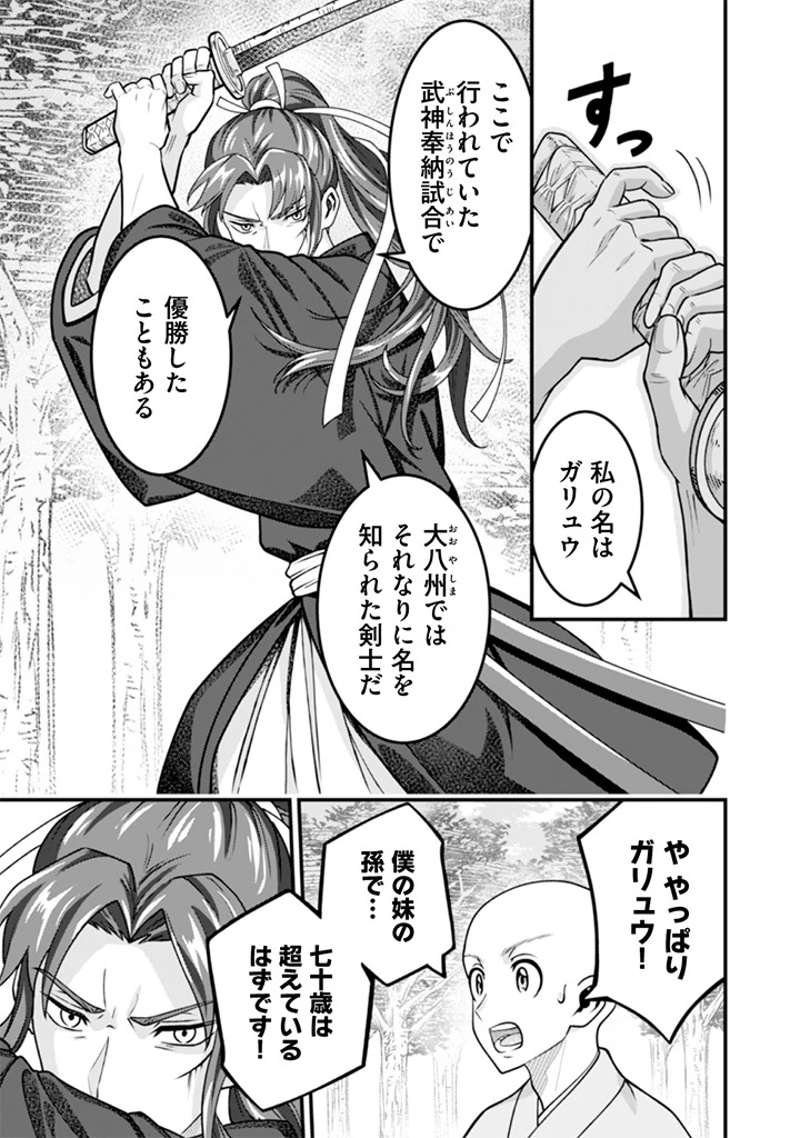 地味な剣聖はそれでも最強です 第104話 - 5