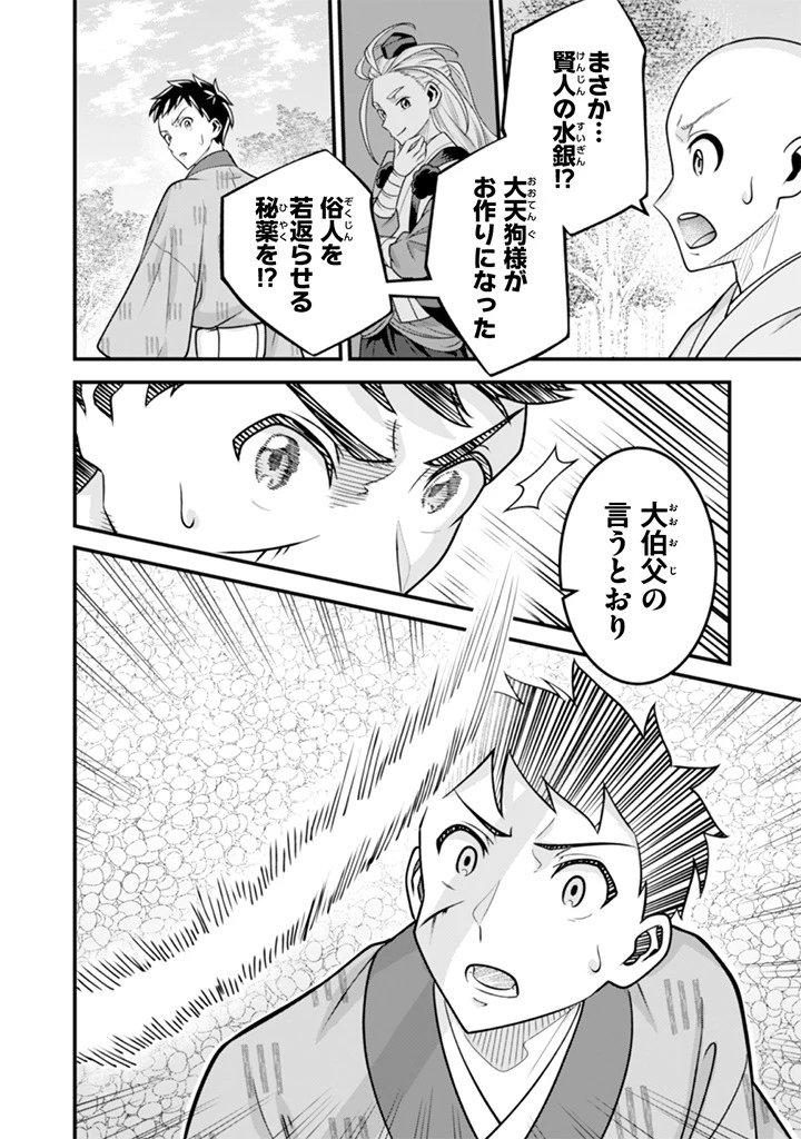 地味な剣聖はそれでも最強です 第104話 - 6