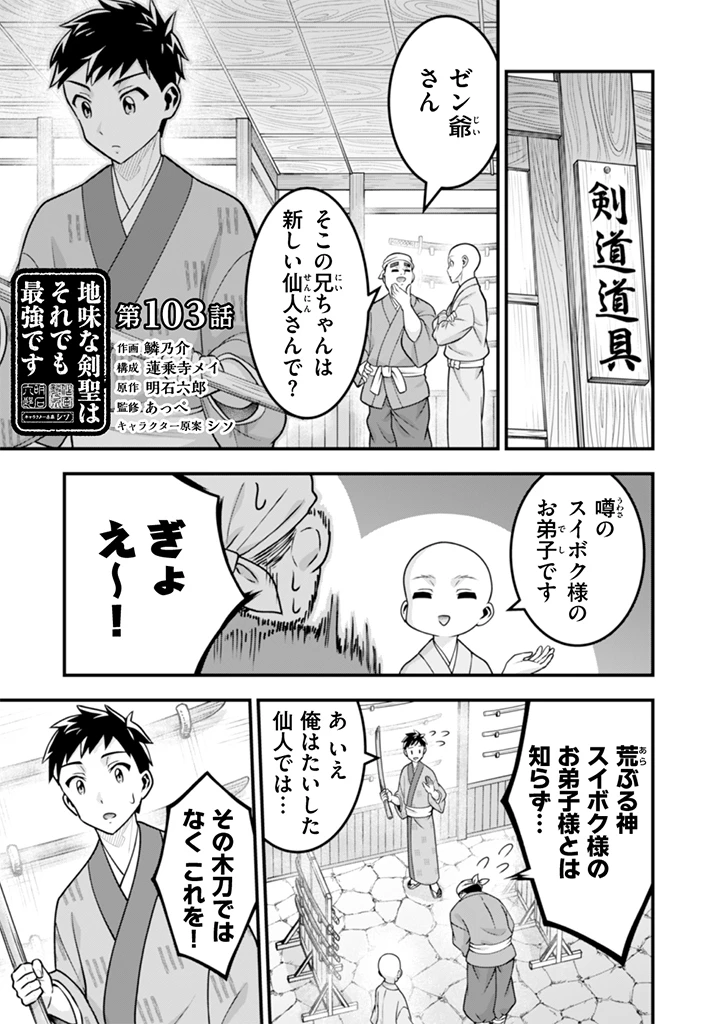 地味な剣聖はそれでも最強です 第103話 - 1
