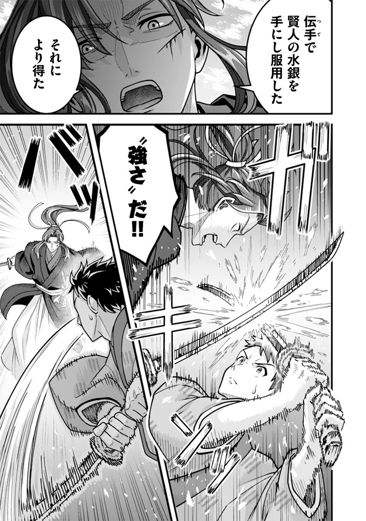 地味な剣聖はそれでも最強です 第104話 - 7