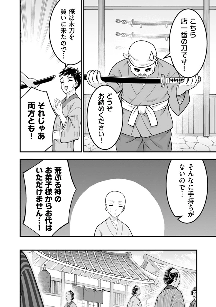 地味な剣聖はそれでも最強です 第103話 - 2