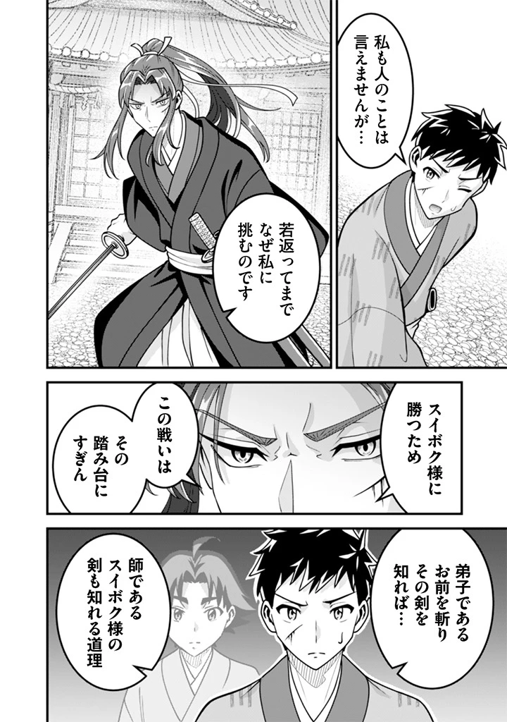 地味な剣聖はそれでも最強です 第104話 - 8