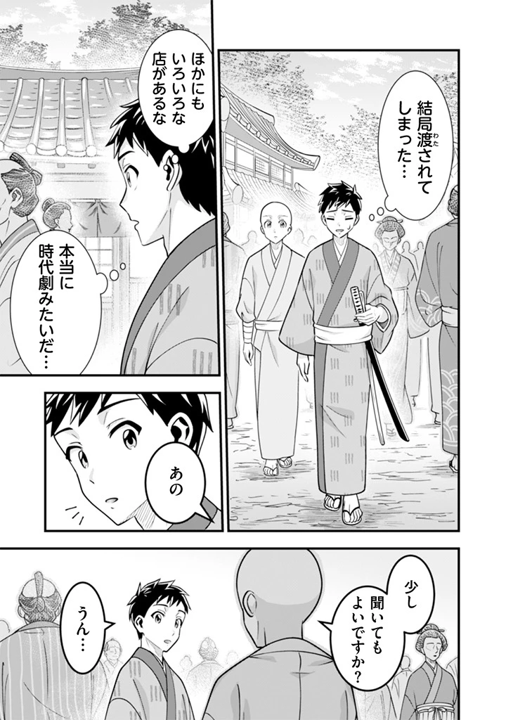 地味な剣聖はそれでも最強です 第103話 - 3