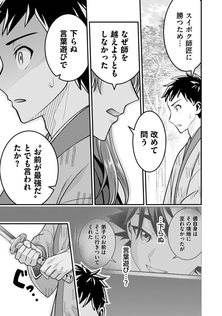 地味な剣聖はそれでも最強です 第104話 - 9