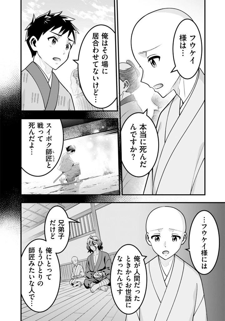 地味な剣聖はそれでも最強です 第103話 - 4