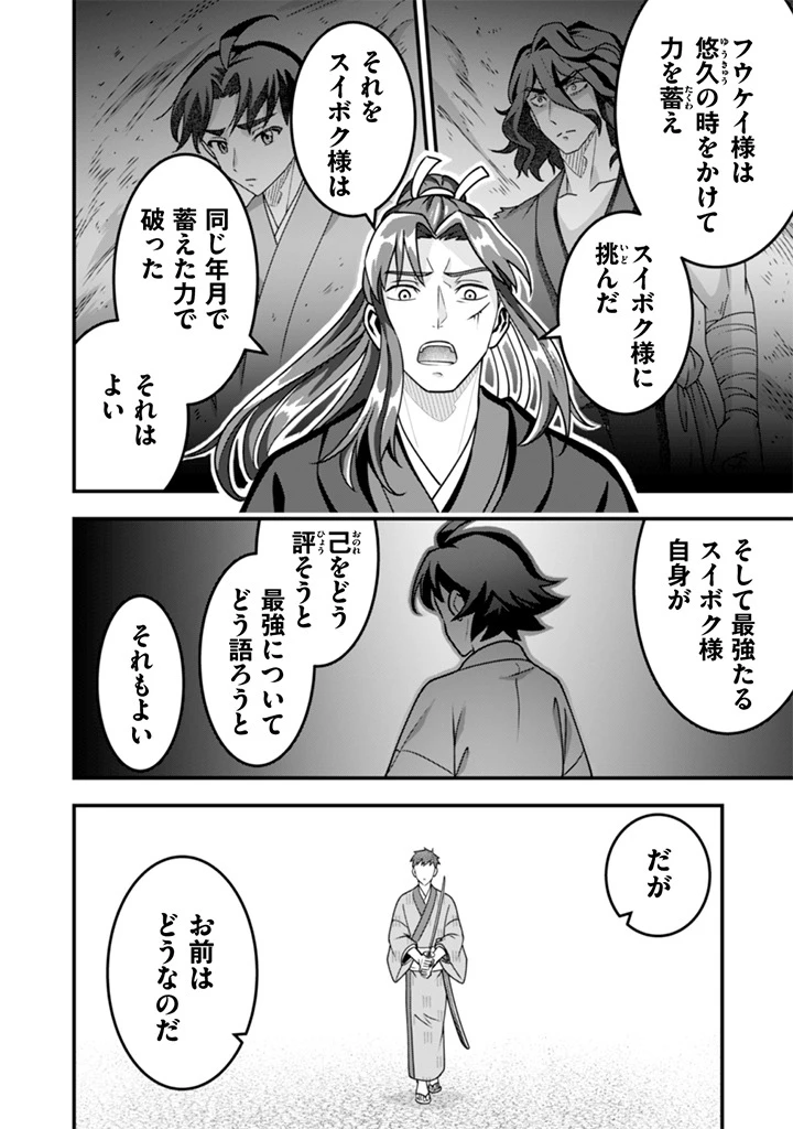 地味な剣聖はそれでも最強です 第104話 - 10