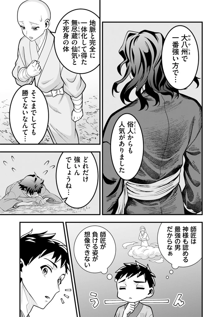 地味な剣聖はそれでも最強です 第103話 - 5