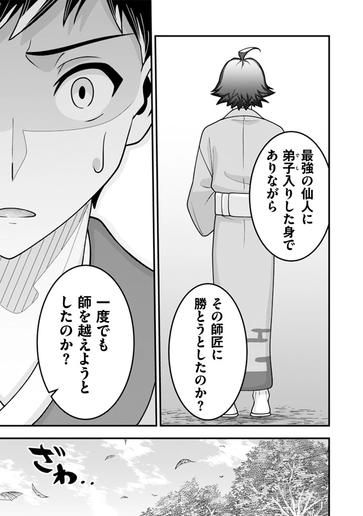 地味な剣聖はそれでも最強です 第104話 - 11