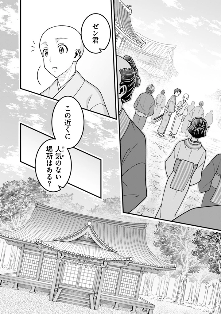 地味な剣聖はそれでも最強です 第103話 - 6