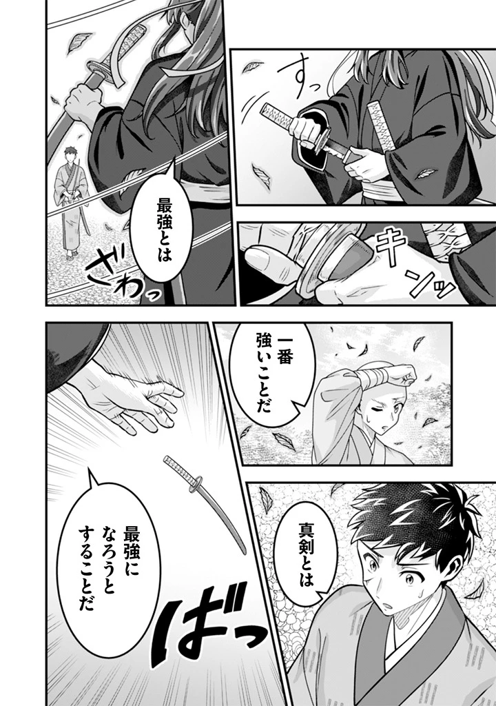地味な剣聖はそれでも最強です 第104話 - 12