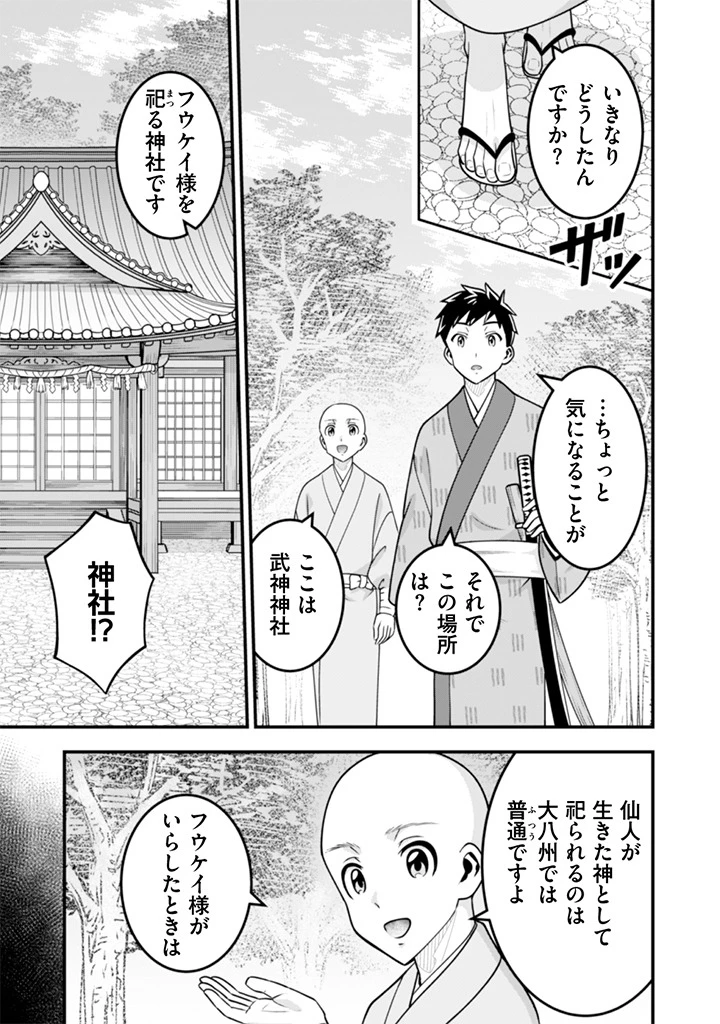 地味な剣聖はそれでも最強です 第103話 - 7