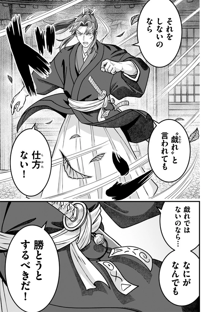 地味な剣聖はそれでも最強です 第104話 - 13