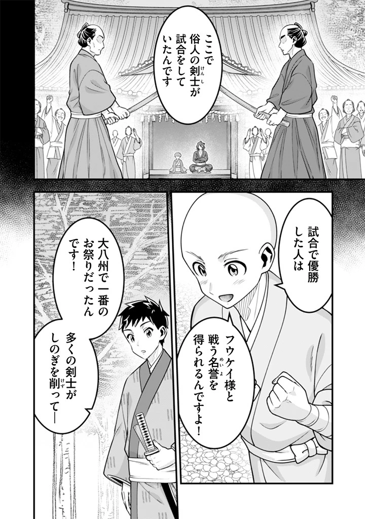 地味な剣聖はそれでも最強です 第103話 - 8
