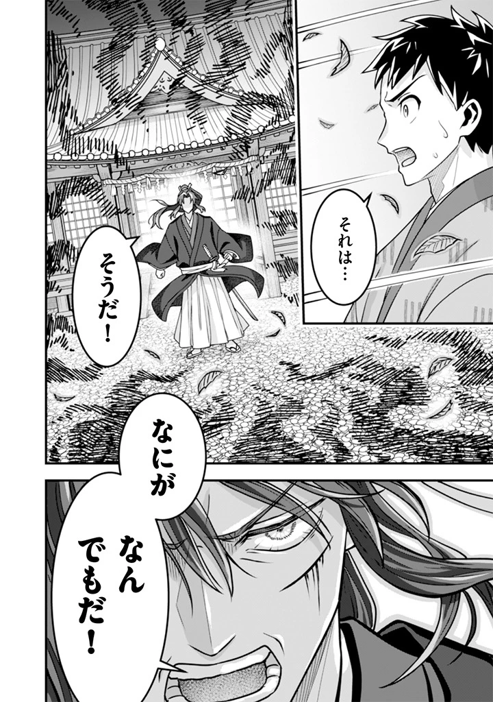 地味な剣聖はそれでも最強です 第104話 - 14