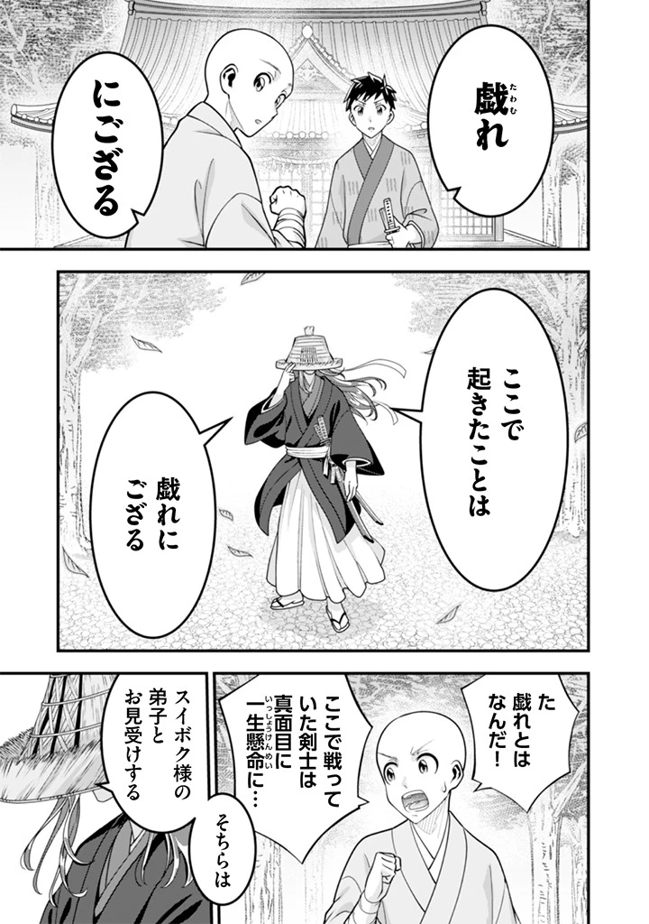 地味な剣聖はそれでも最強です 第103話 - 9