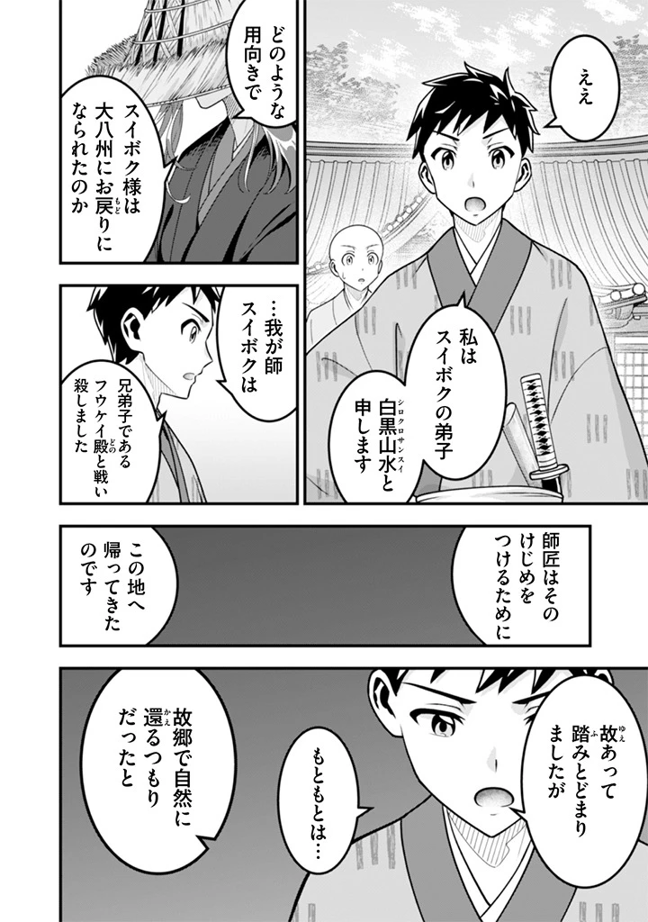 地味な剣聖はそれでも最強です 第103話 - 10