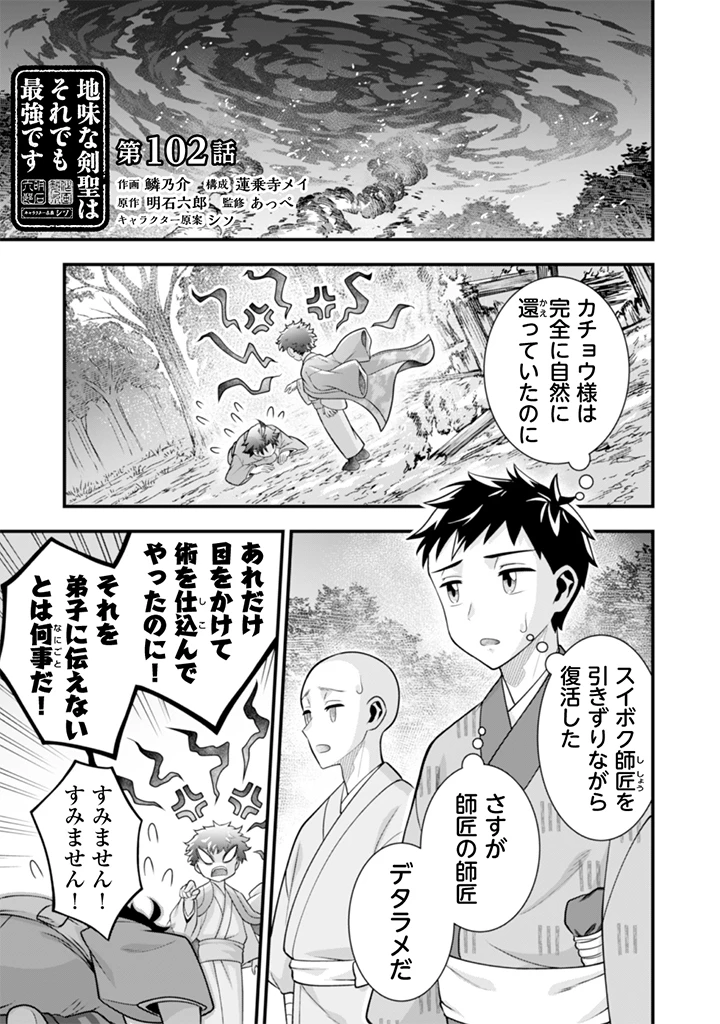 地味な剣聖はそれでも最強です 第102話 - 1