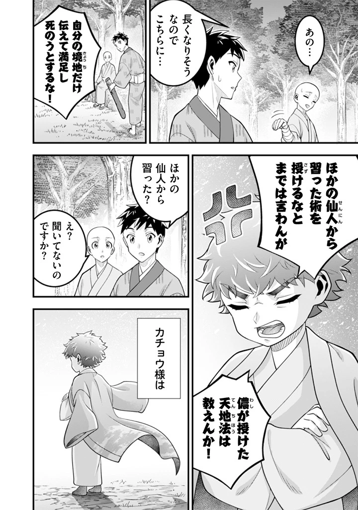 地味な剣聖はそれでも最強です 第102話 - 2