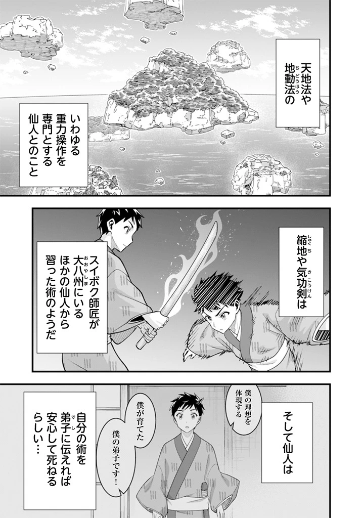 地味な剣聖はそれでも最強です 第102話 - 3