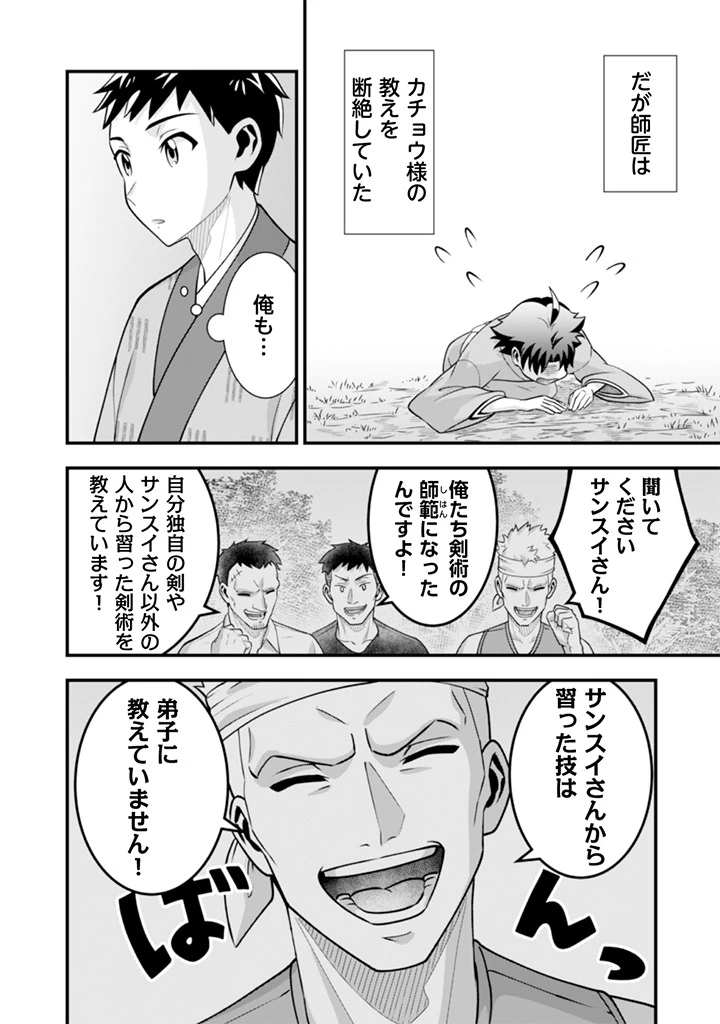 地味な剣聖はそれでも最強です 第102話 - 4