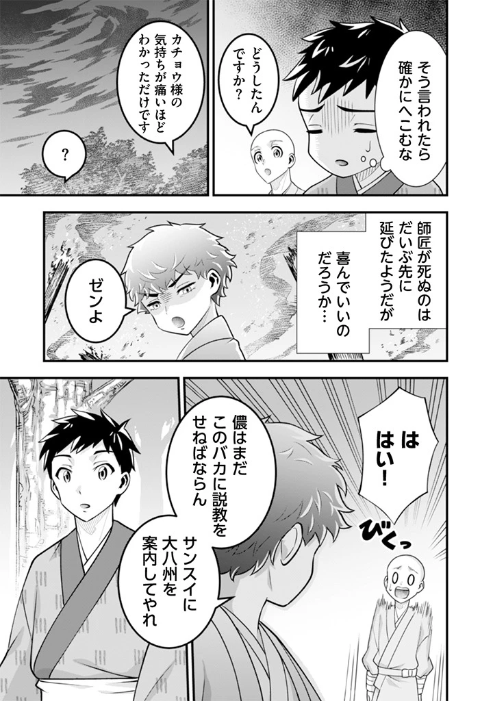 地味な剣聖はそれでも最強です 第102話 - 5