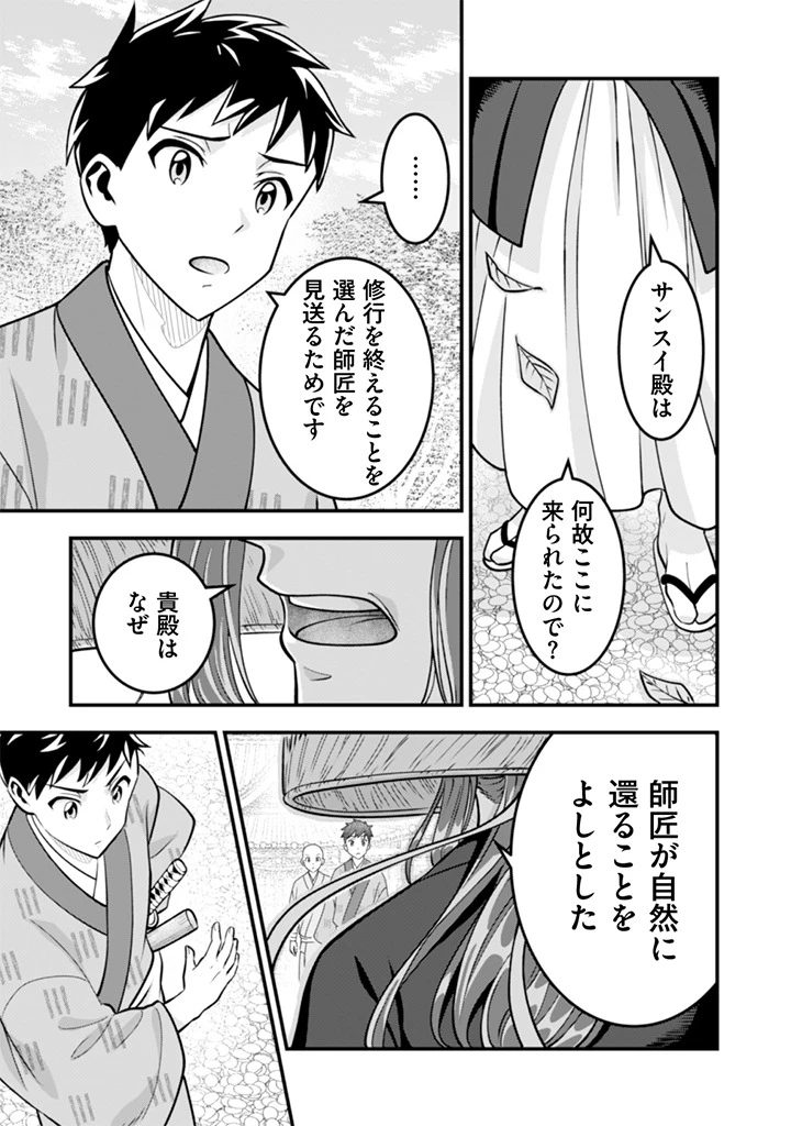 地味な剣聖はそれでも最強です 第103話 - 11