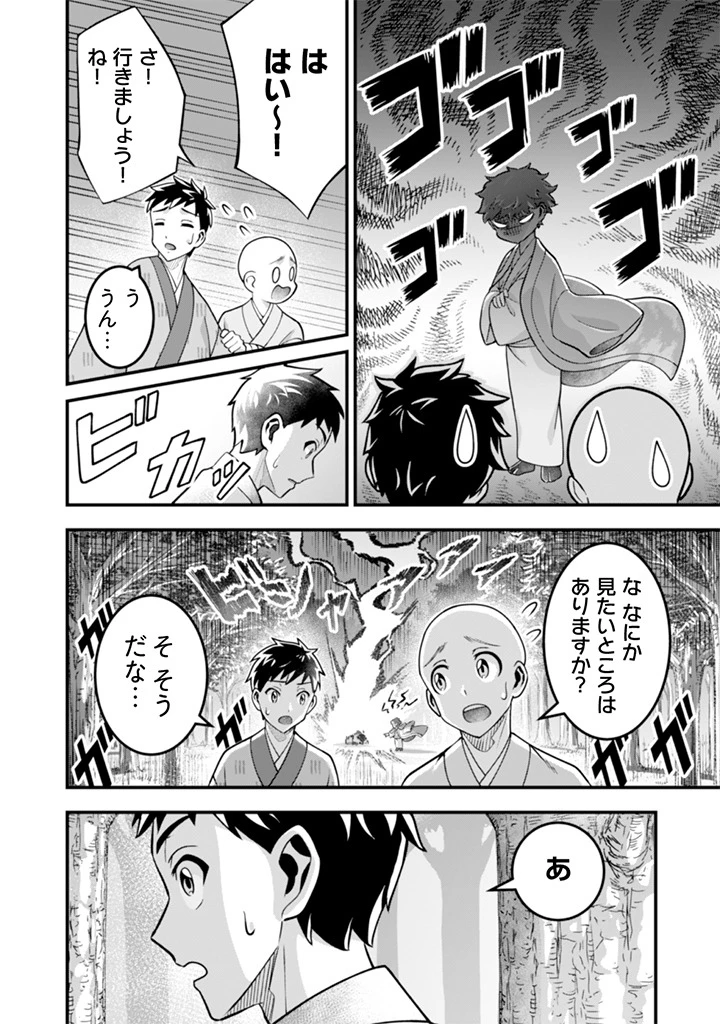 地味な剣聖はそれでも最強です 第102話 - 6
