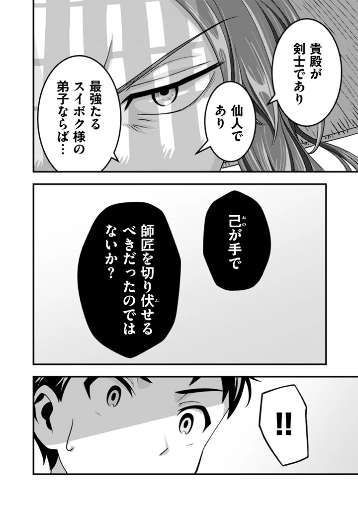 地味な剣聖はそれでも最強です 第103話 - 12