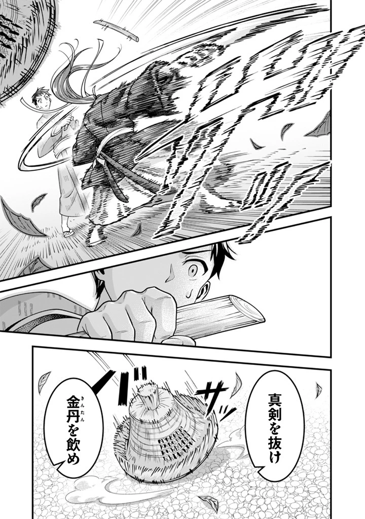 地味な剣聖はそれでも最強です 第103話 - 13