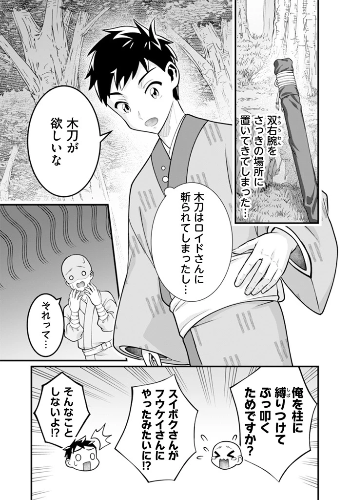 地味な剣聖はそれでも最強です 第102話 - 7