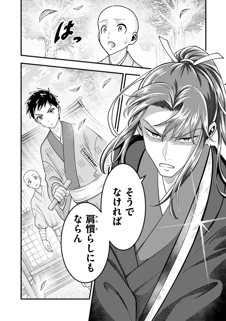 地味な剣聖はそれでも最強です 第103話 - 14