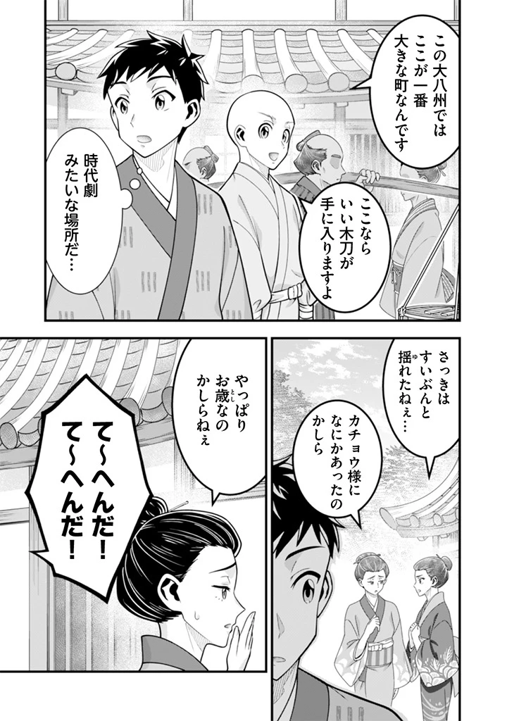 地味な剣聖はそれでも最強です 第102話 - 9