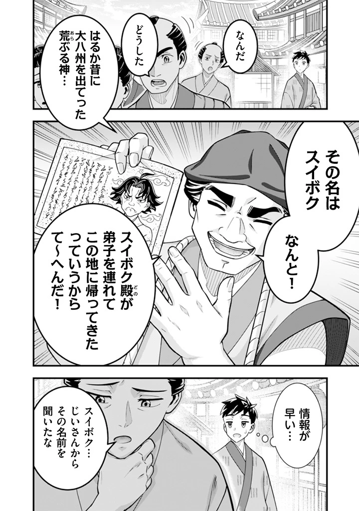 地味な剣聖はそれでも最強です 第102話 - 10