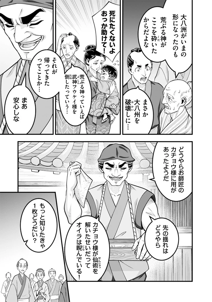 地味な剣聖はそれでも最強です 第102話 - 11