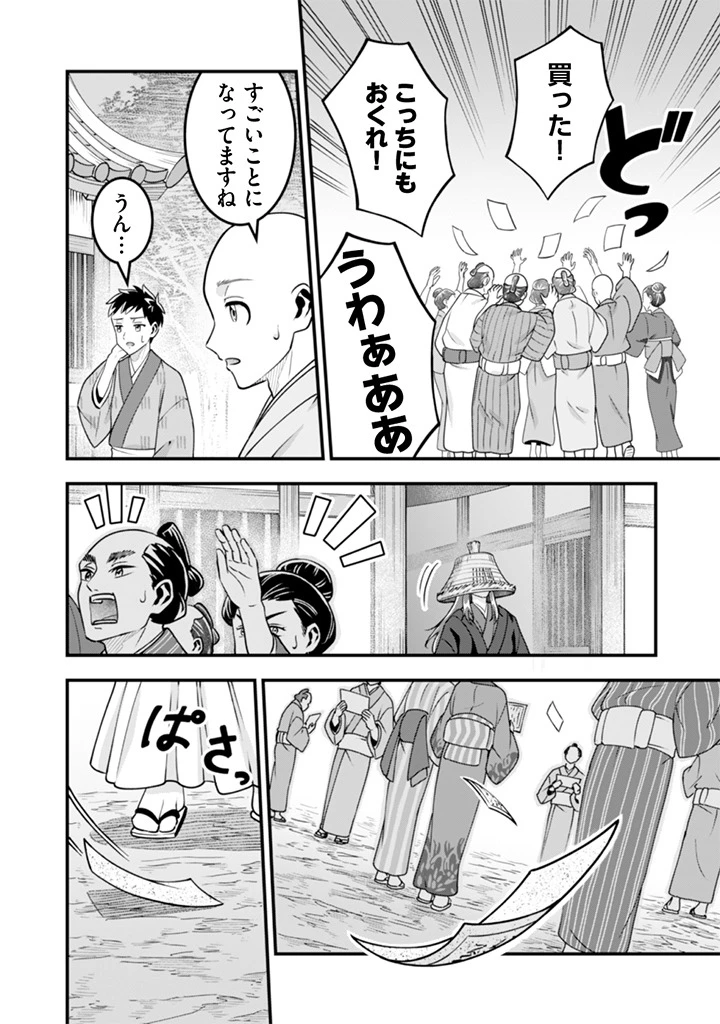 地味な剣聖はそれでも最強です 第102話 - 12
