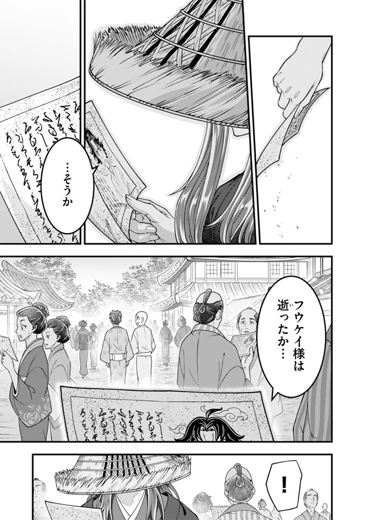 地味な剣聖はそれでも最強です 第102話 - 13