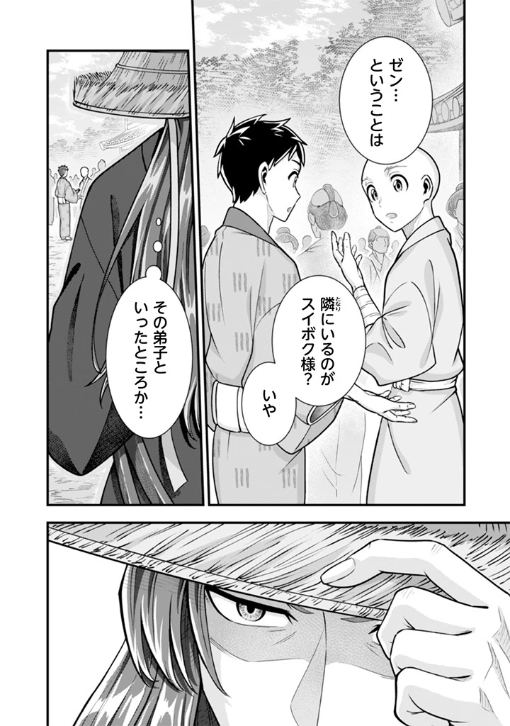 地味な剣聖はそれでも最強です 第102話 - 14