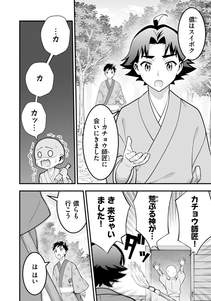 地味な剣聖はそれでも最強です 第101話 - 2
