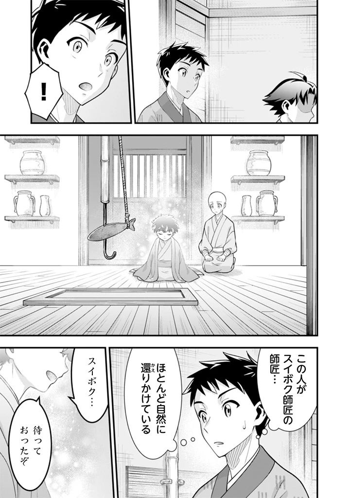 地味な剣聖はそれでも最強です 第101話 - 3