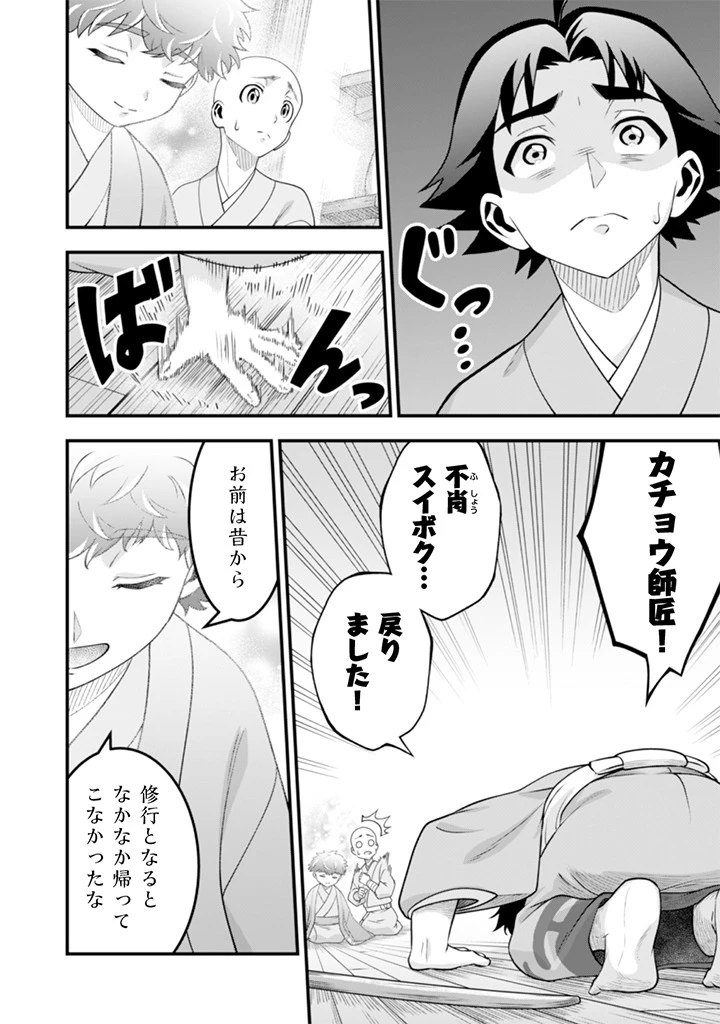地味な剣聖はそれでも最強です 第101話 - 4
