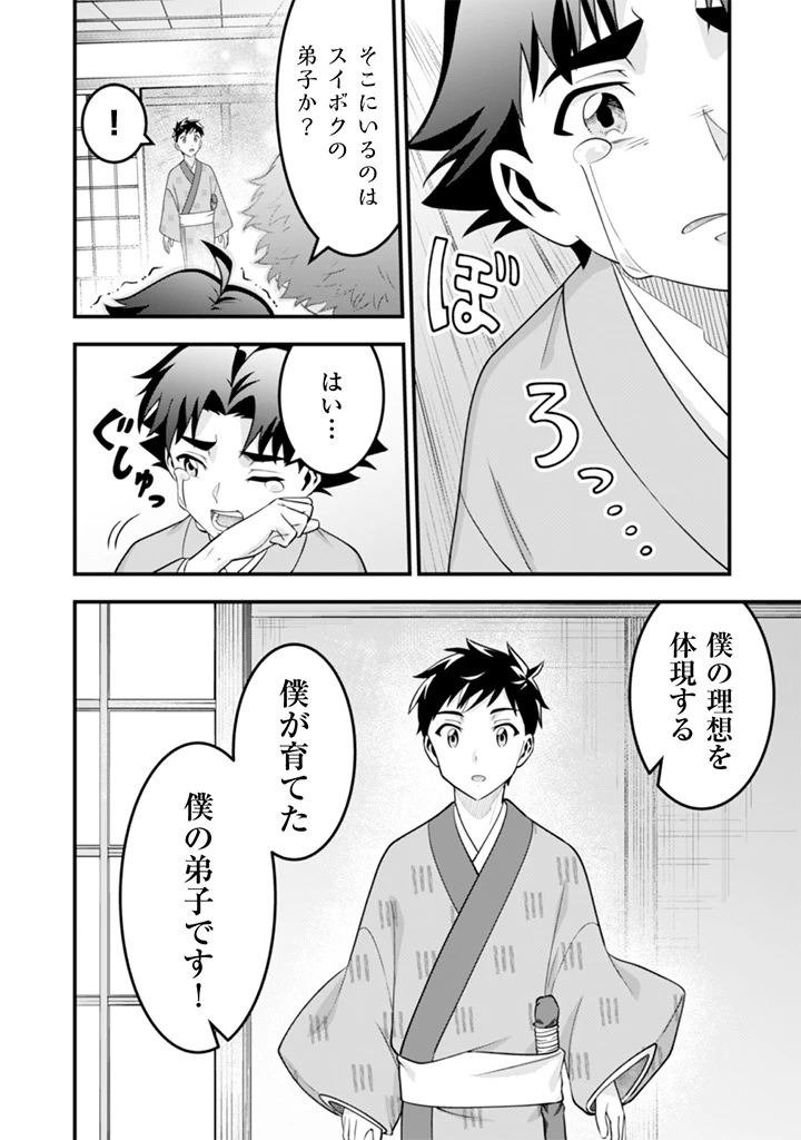 地味な剣聖はそれでも最強です 第101話 - 6