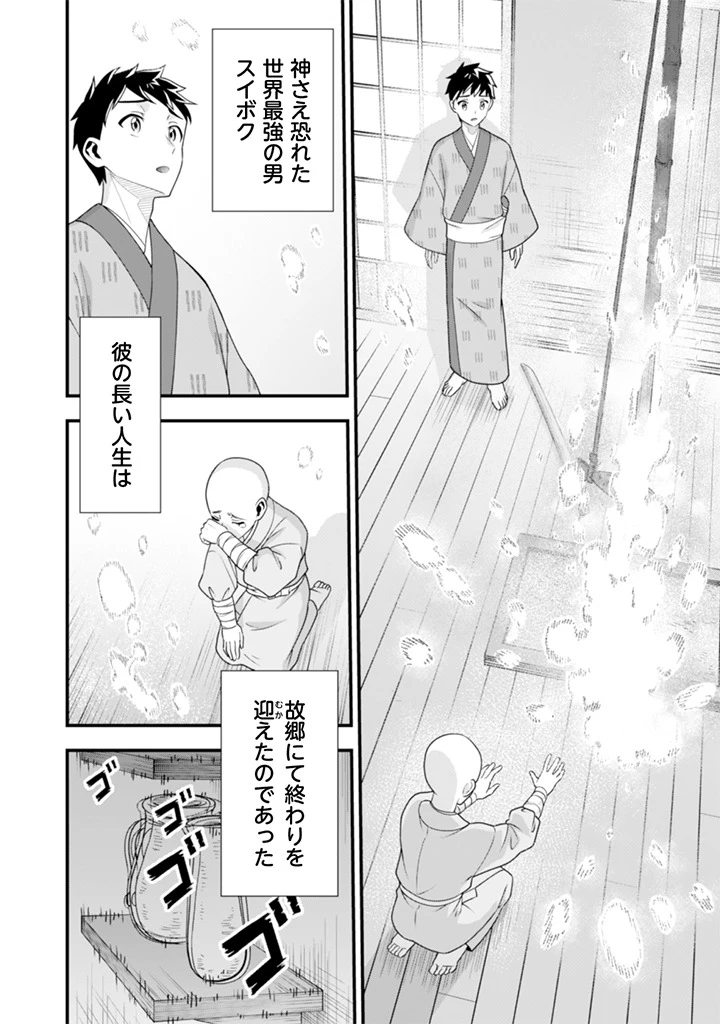 地味な剣聖はそれでも最強です 第101話 - 8