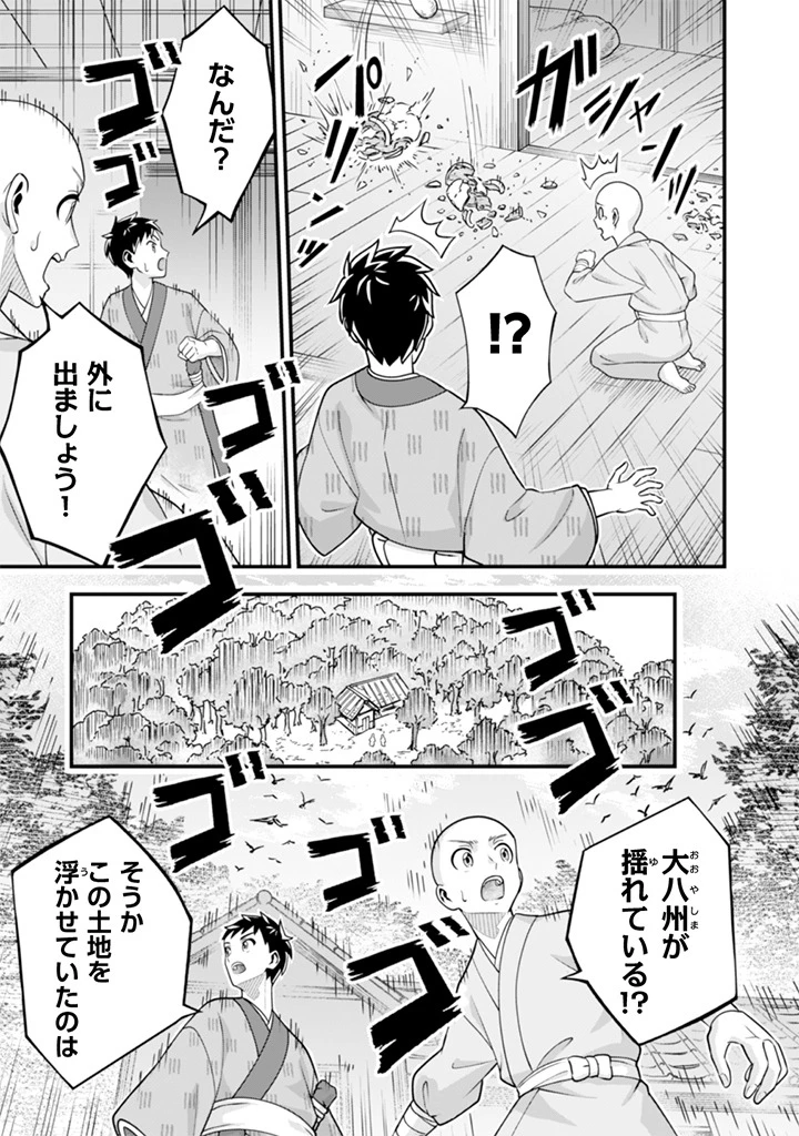 地味な剣聖はそれでも最強です 第101話 - 9