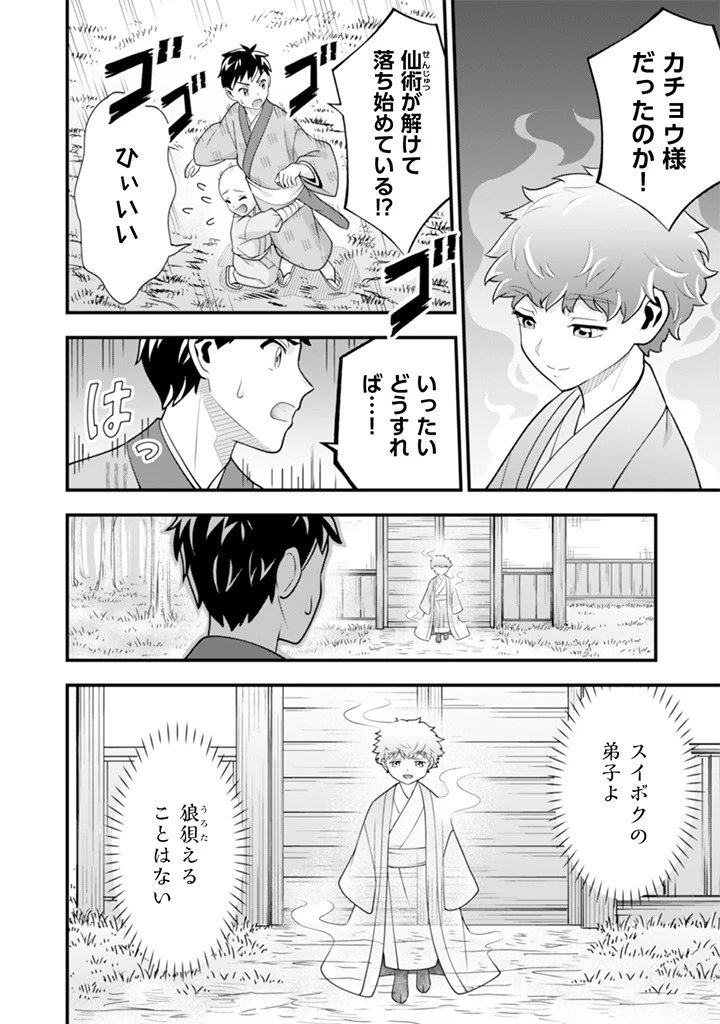 地味な剣聖はそれでも最強です 第101話 - 10