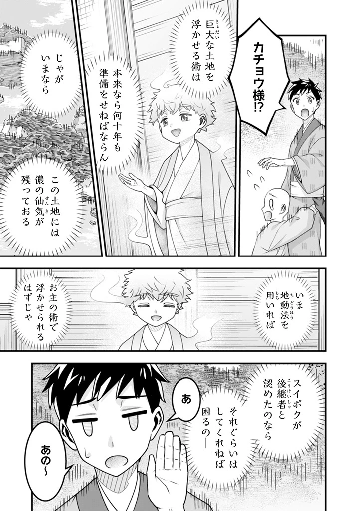 地味な剣聖はそれでも最強です 第101話 - 11