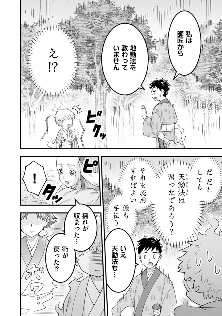 地味な剣聖はそれでも最強です 第101話 - 12
