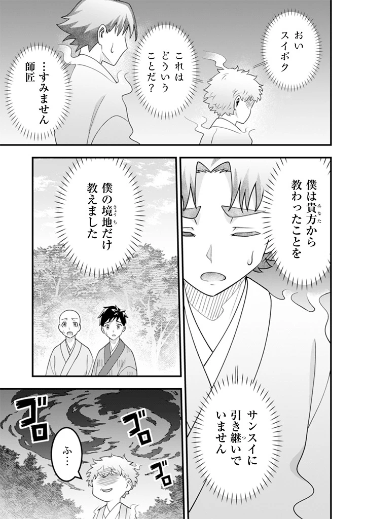 地味な剣聖はそれでも最強です 第101話 - 13